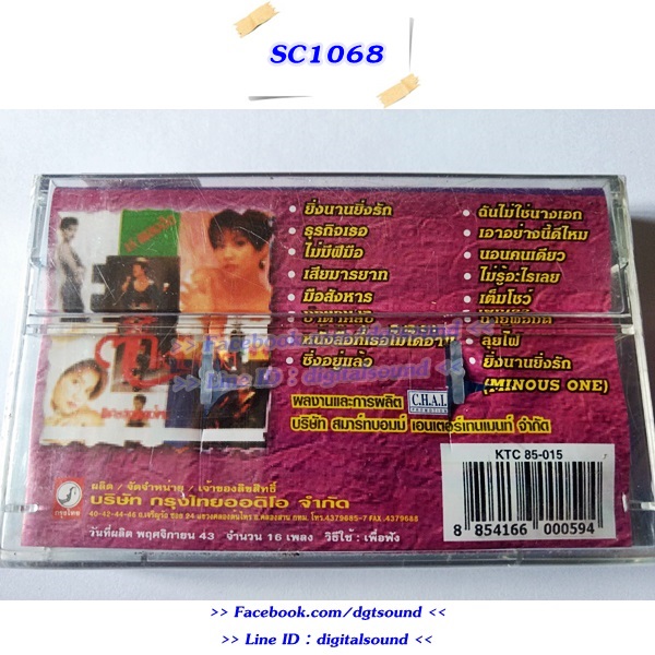 (ซีลมือหนึ่ง) เทปคาสเซ็ท ตั๊ก ศิริพร อยู่ยอด อัลบั้ม ตั๊กเต็มฮิต 1994