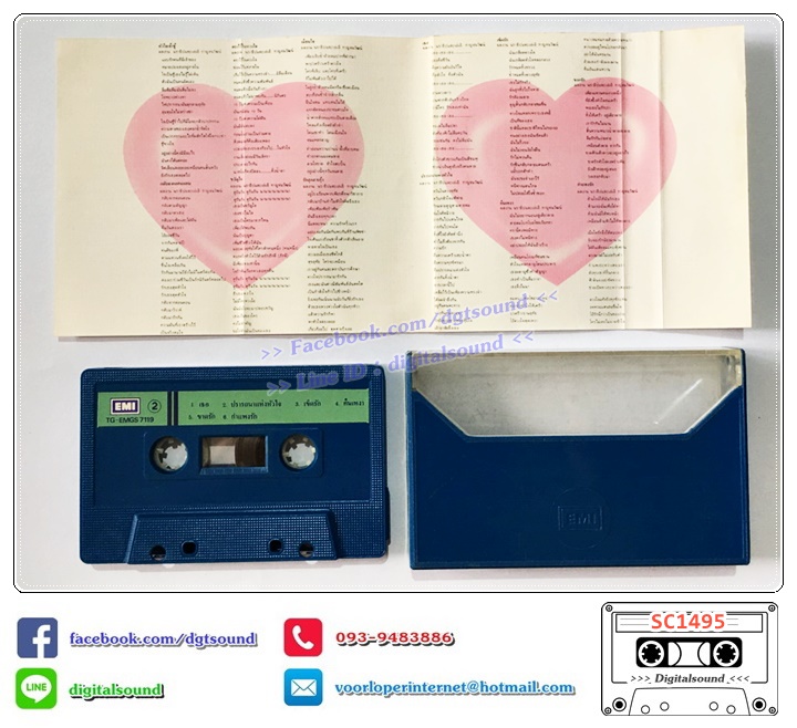 เทปคาสเซ็ท นราธิป กาญจนวัฒน์ วงชาตรี อัลบั้ม ตราไว้ในดวงใจ