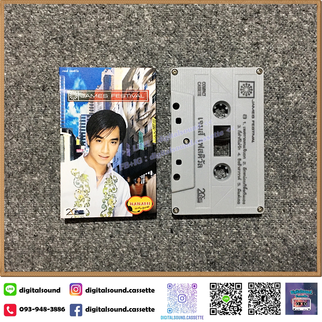 เทปคาสเซ็ท เจมส์ JAMES อัลบั้ม เจมส์ เฟสติวัล James Festival