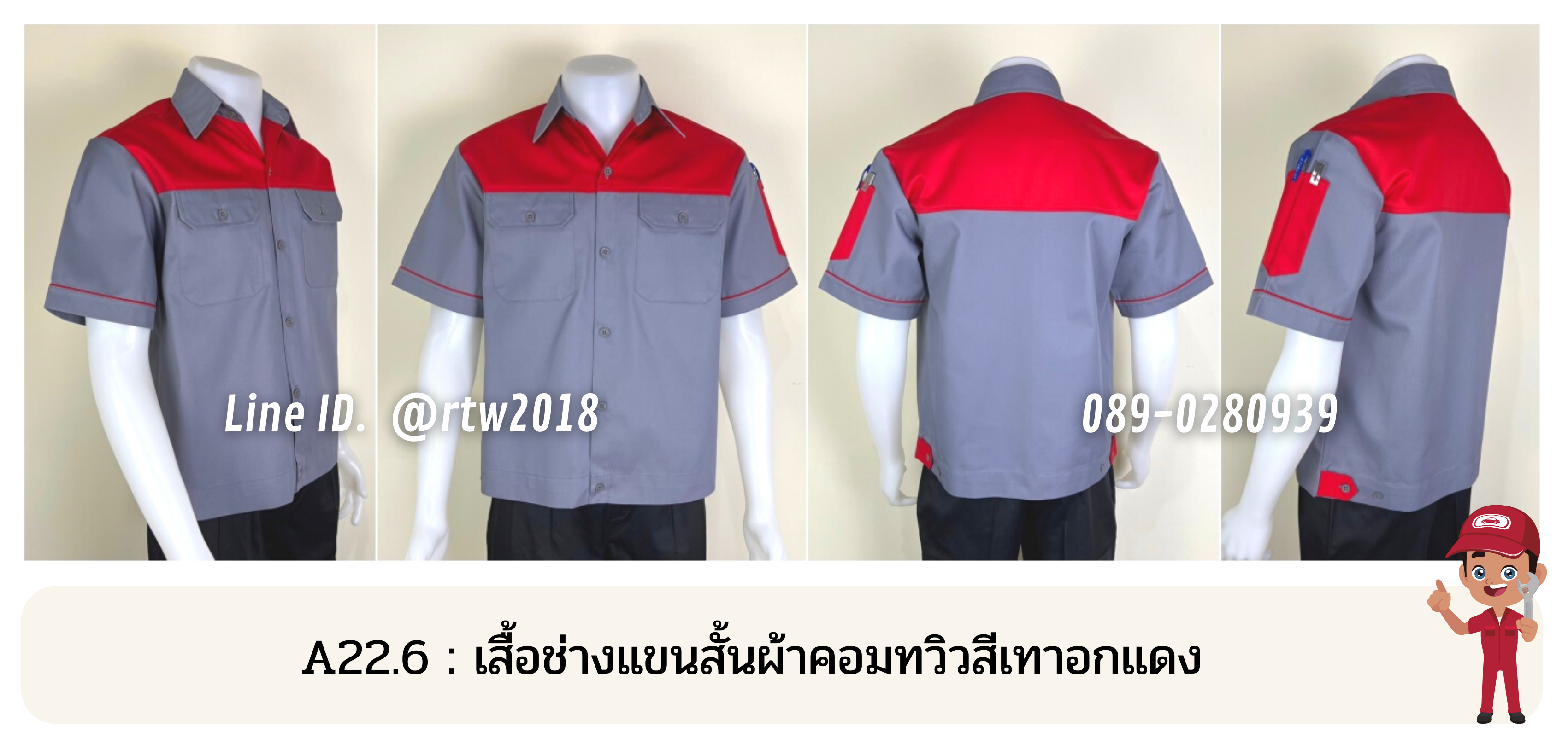 รหัส A22.6 : เสื้อช่างแขนสั้นผ้าคอมทวิวเทาอกแดง
