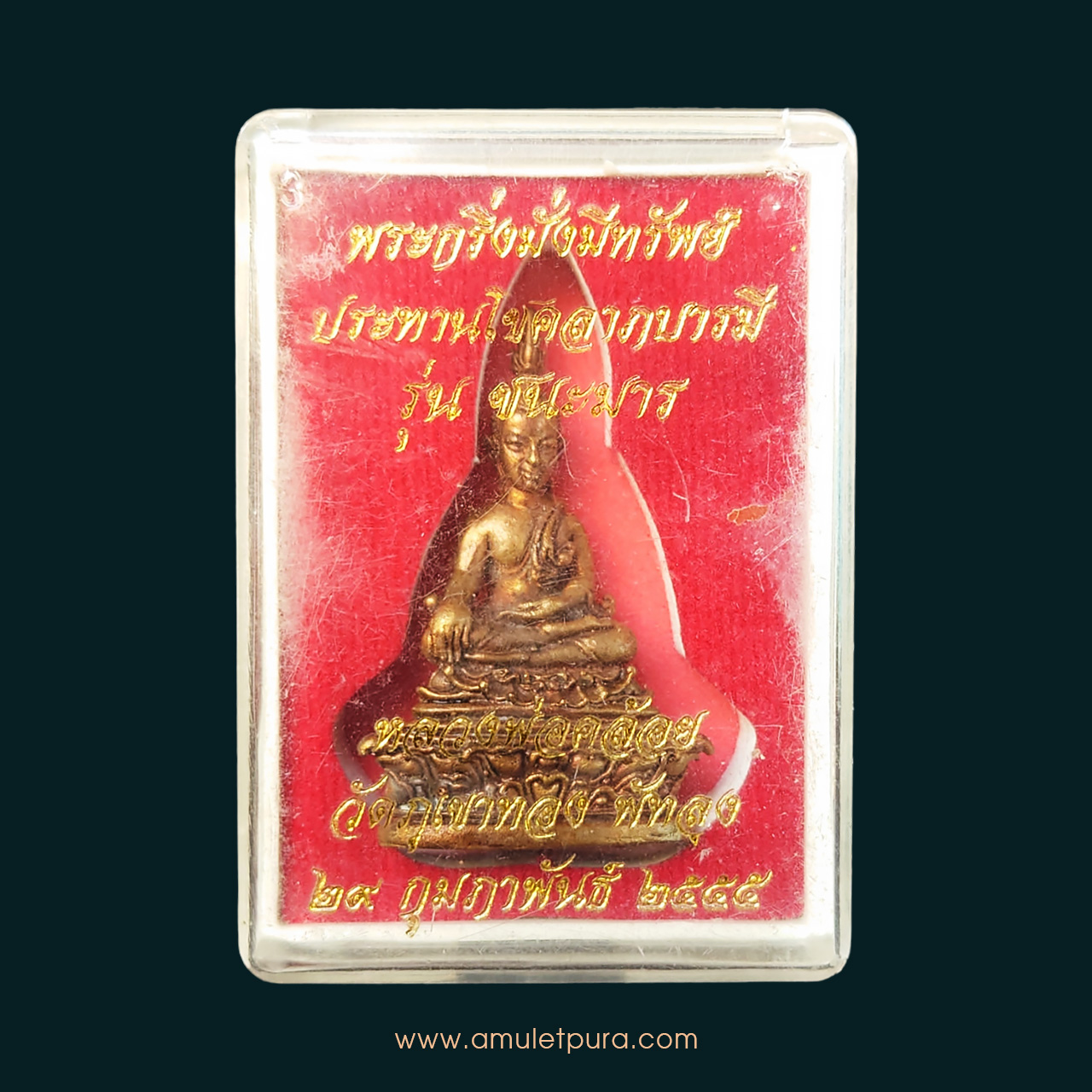 พระกริ่งมั่งมีทรัพย์ ประทานโชคลาภบารมี(สัตตะโลหะ)รุ่นชนะมาร ปี55 หลวงพ่อคล้อย วัดภูเขาทอง จ.พัทลุง(มีโค้ด หมายเลข๕๘๓)