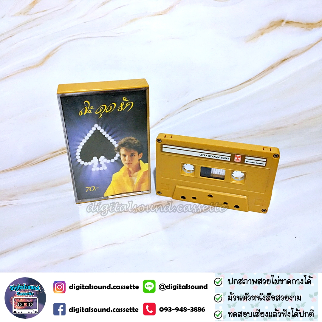 ม้วนเทป เทปคาสเซ็ท อัญชลี จงคดีกิจ อัลบั้ม สะดุดรัก