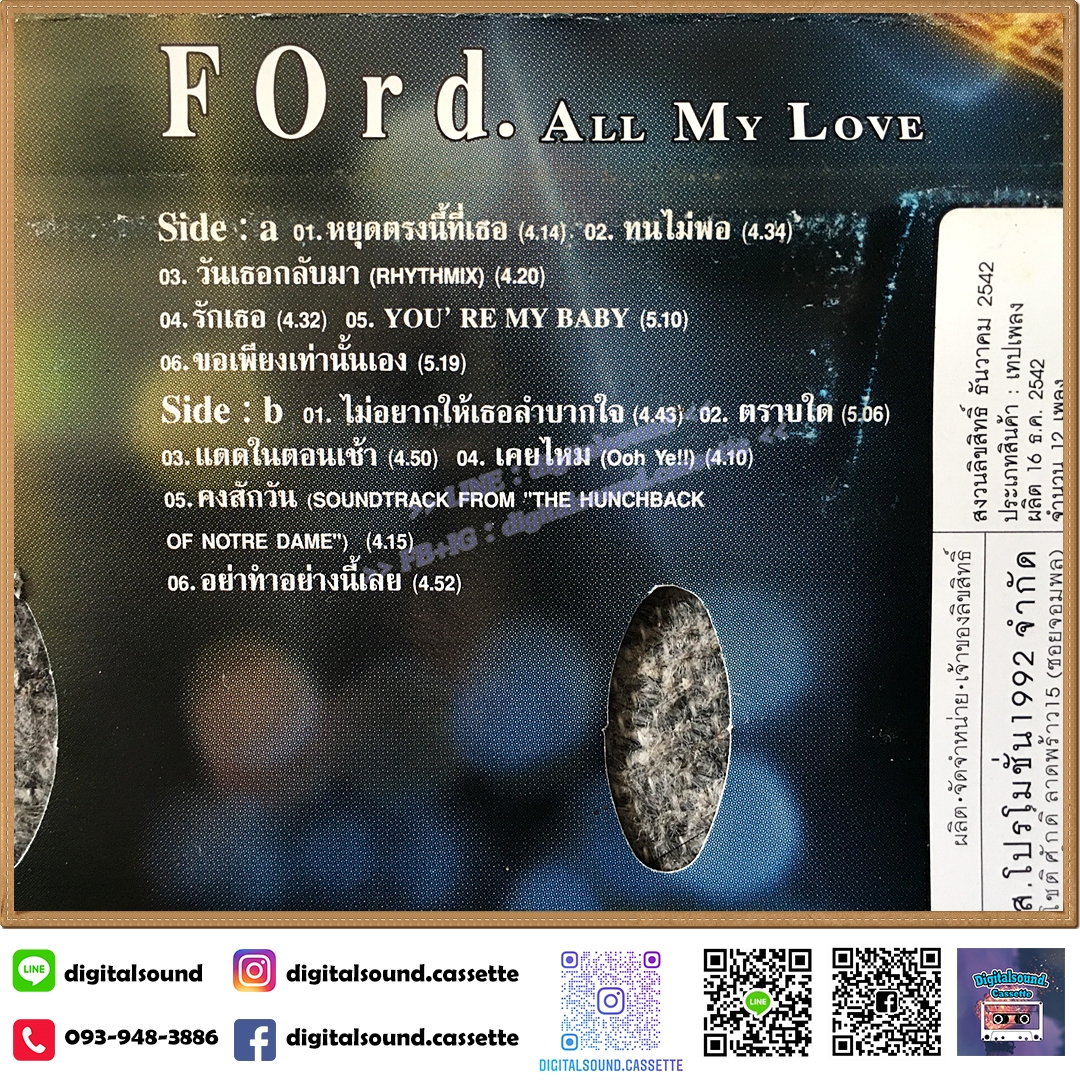 เทปคาสเซ็ท ฟอร์ด FORD อัลบั้ม ALL MY LOVE
