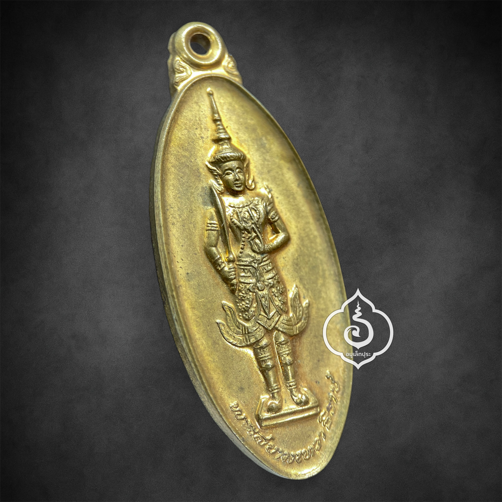 เหรียญพระสยามเทวาธิราช นิตยสารศักดิ์สิทธิ์ ปี41 หลวงปู่หงษ์เสก