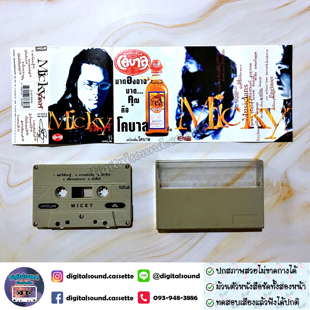 เทปคาสเซ็ท มิคกี้ Micky อัลบั้ม Micky