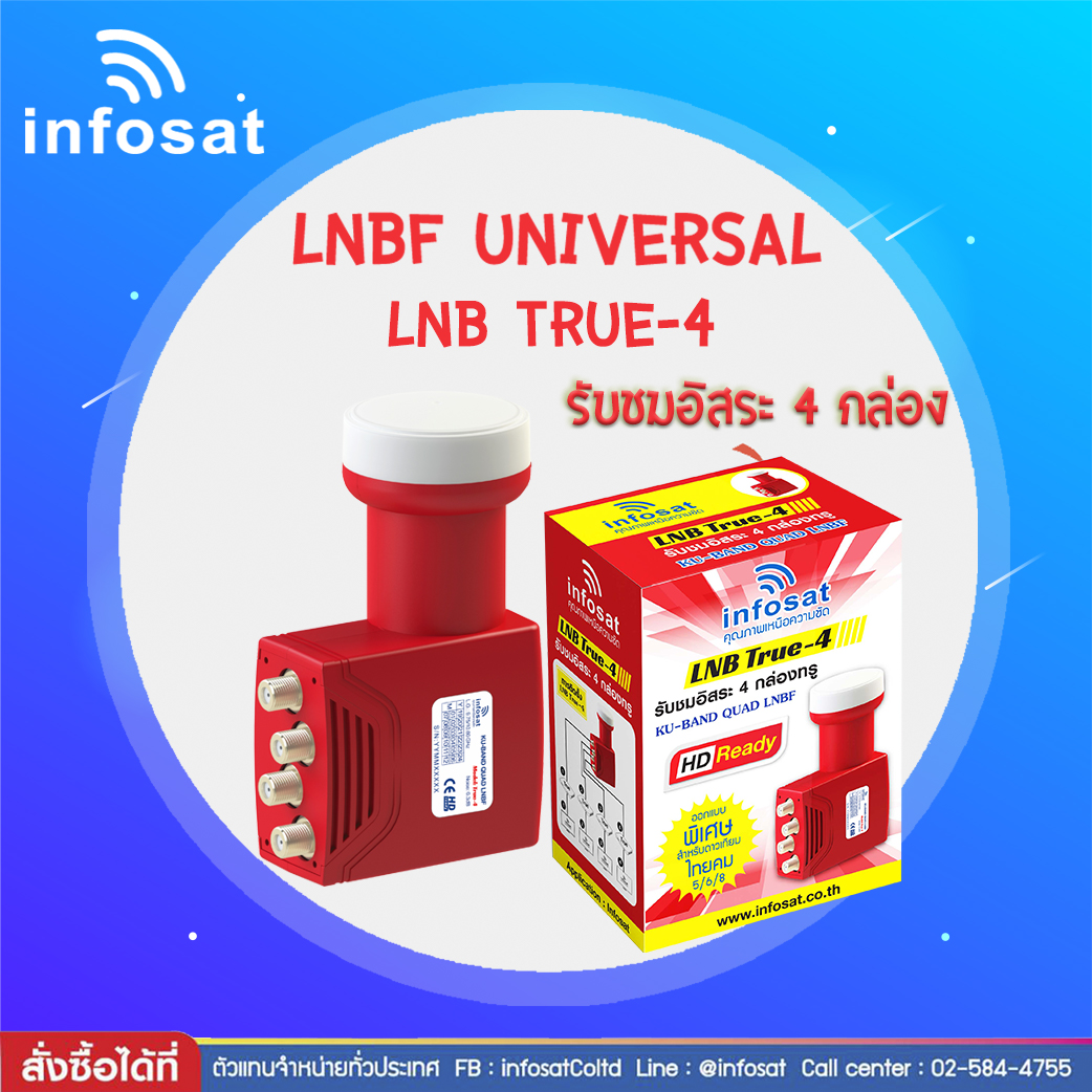 LNBF universal รับชมอิสระ 4 กล่อง infosat รุ่น LNB True-4