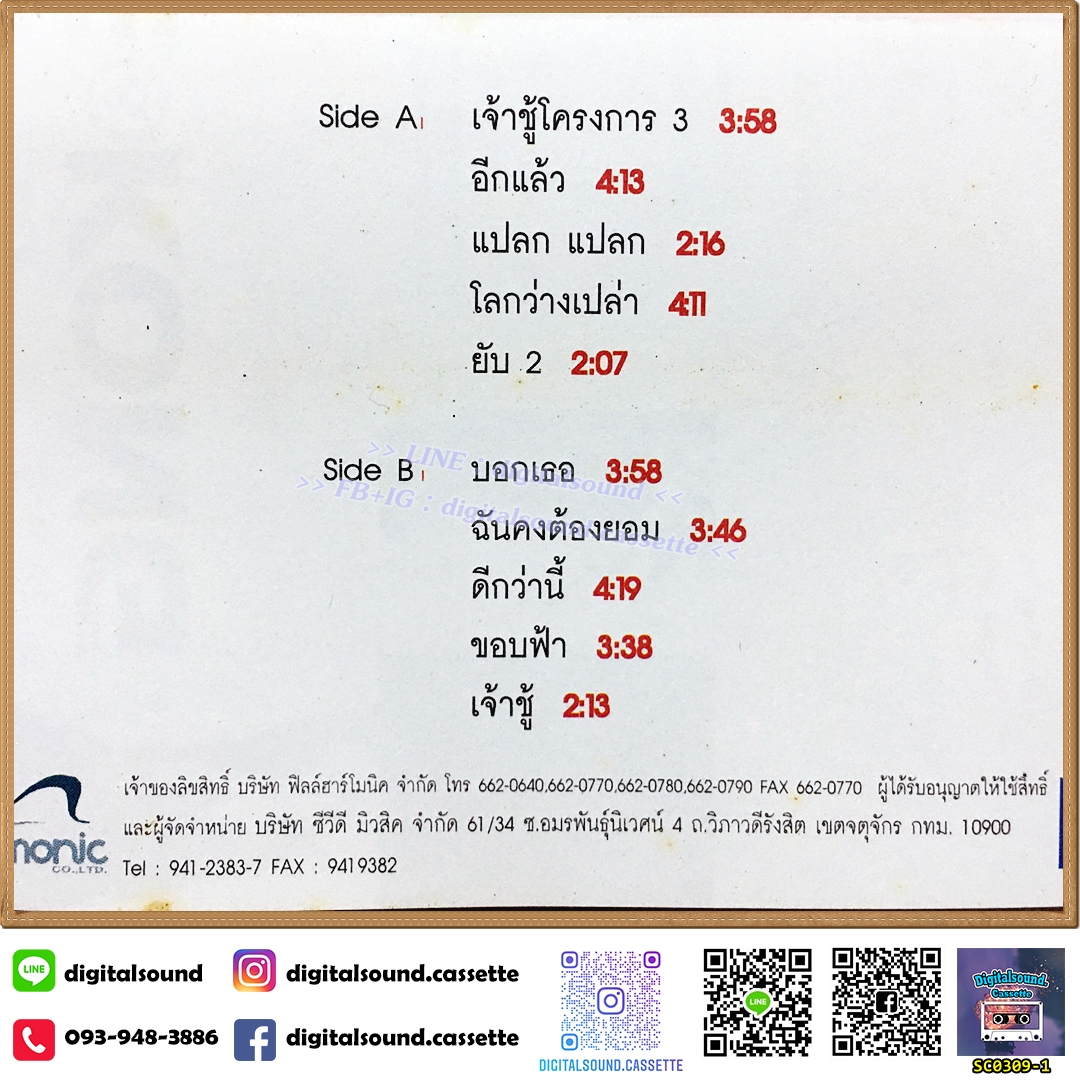 เทปคาสเซ็ท โจ ก้อง อัลบั้ม Happening