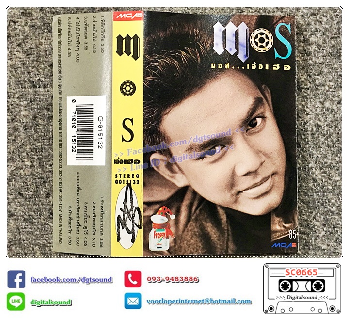 ม้วนเทป เทปคาสเซ็ท มอส ปฏิภาณ ปฐวิกานต์ อัลบั้ม Mos เอ้อเฮอ