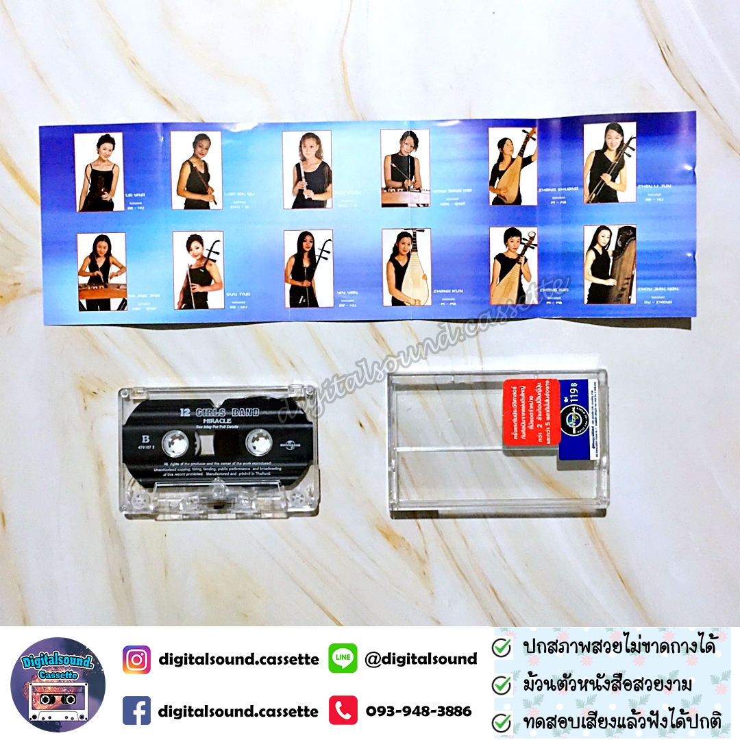 เทปคาสเซ็ท 12 GIRLS BAND MIRACLE อัลบั้ม See Inlay For Full Details