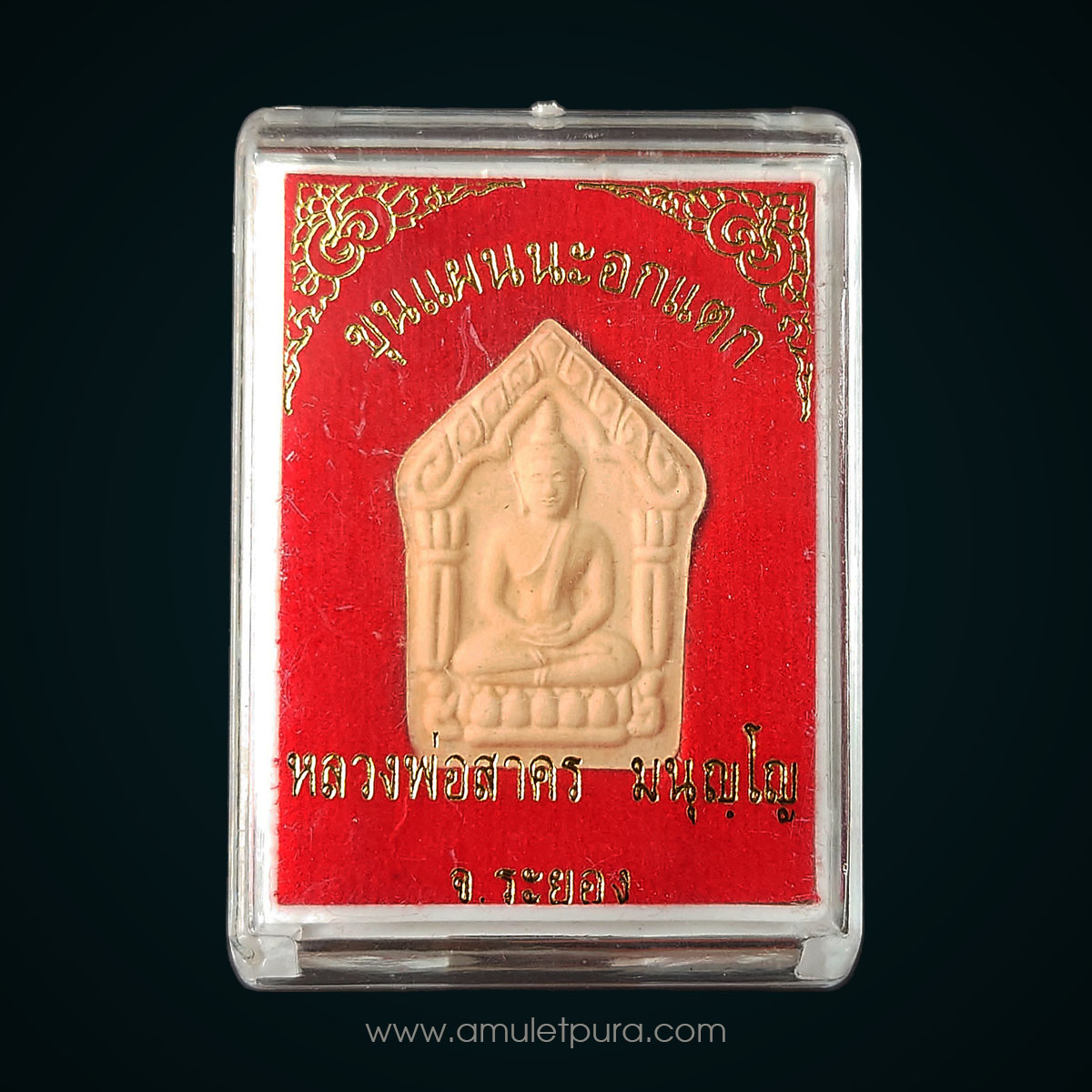 พระขุนแผนนะอกแตก ผงพรายกุมาร ปี54 หลวงพ่อสาคร วัดหนองกรับ จ.ระยอง