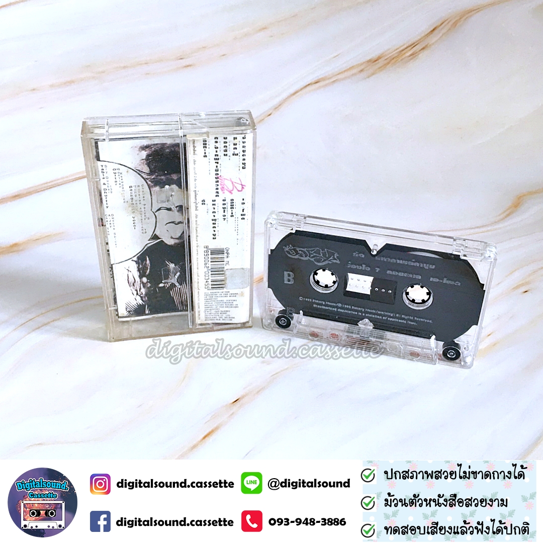 เทปคาสเซ็ท JOEY BOY โจอี้ บอย อัลบั้ม JOEY MAN