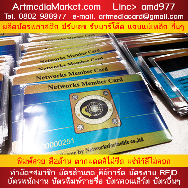 ตัวอย่างบัตร Pvc Card Plastic Card