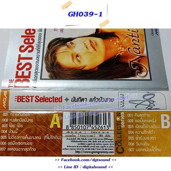 ขายเทปเพลง นันทิดา แก้วบัวสาย อัลบั้ม The Best Selected นันทิดา แก้วบัวสาย