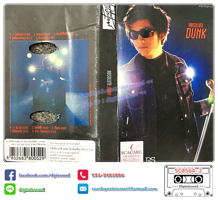 เทปคาสเซ็ท ดัง พันกร บุณยะจินดา อัลบั้ม ABSOLUTE DUNK