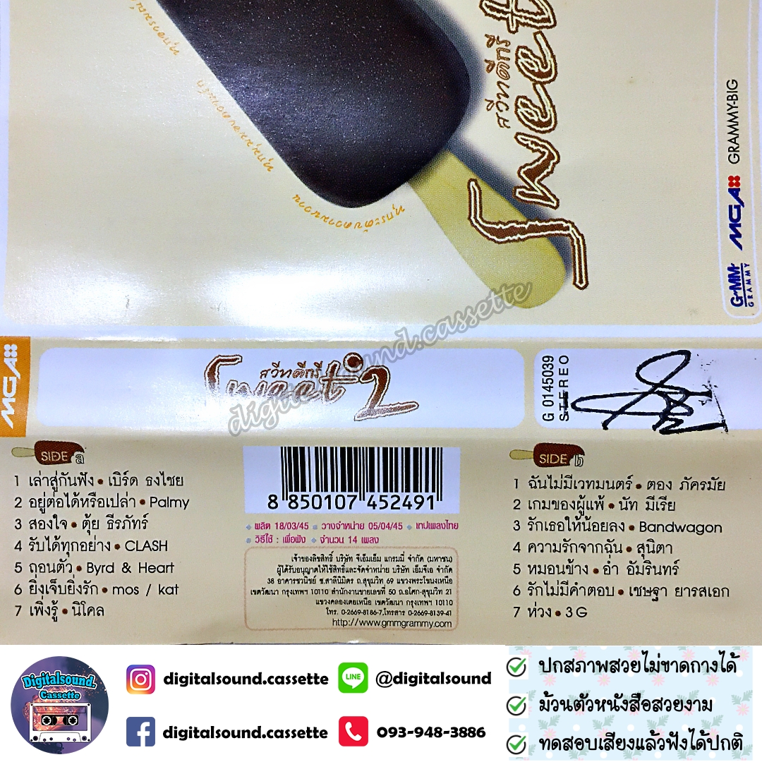 เทปคาสเซ็ท รวมศิลปิน GRAMMY อัลบั้ม สวีทดีกรี SWEET 2