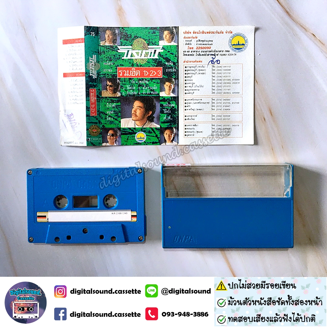 เทปคาสเซ็ท นิค นิรนาม อัลบั้ม รวมฮิต นิรนาม 123