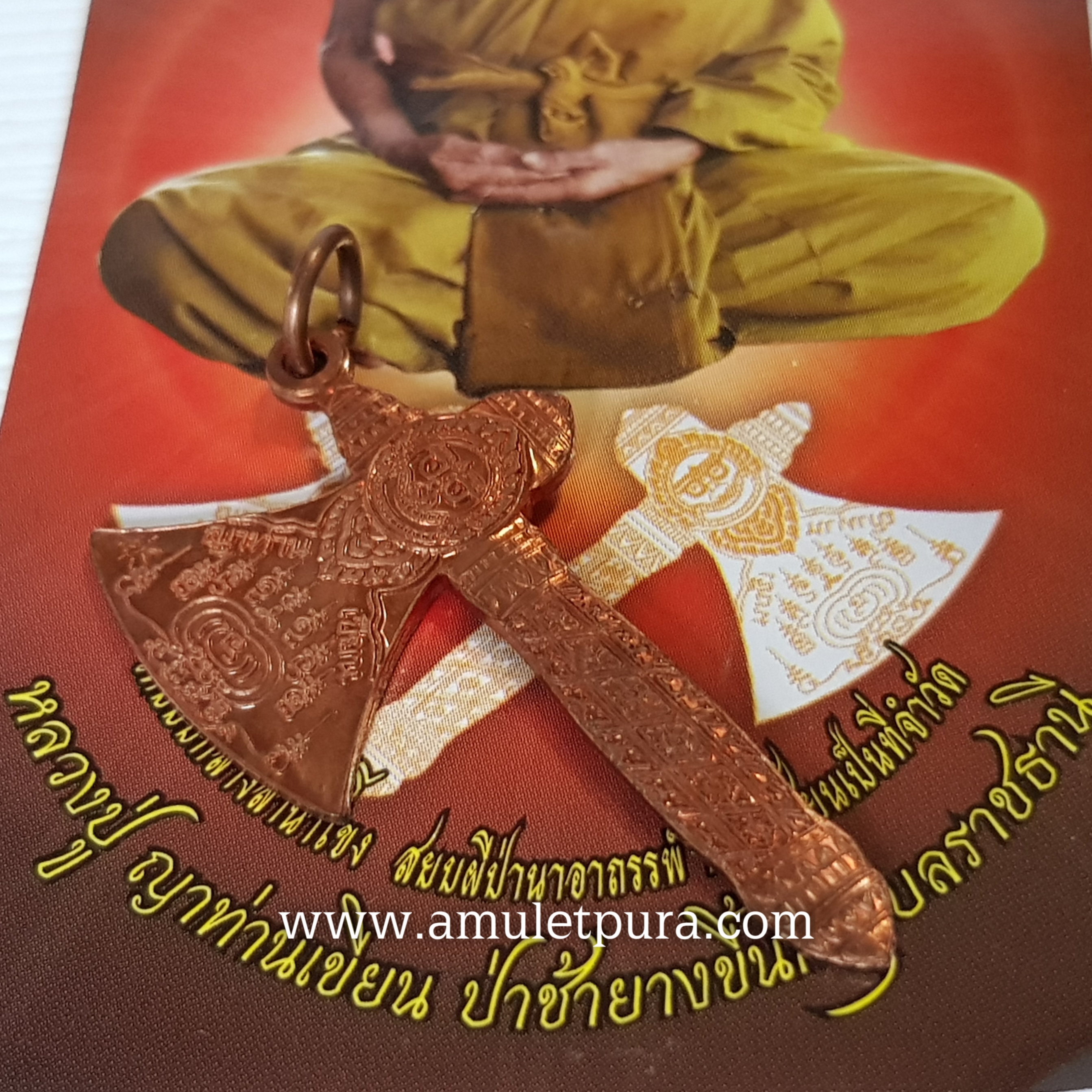 ขวานราหู(ขวานพระเวทย์)หลวงปู่ญาท่านเขียน สำนักสงฆ์ป่าช้ายางขี้นก จ.อุบลราชธานี