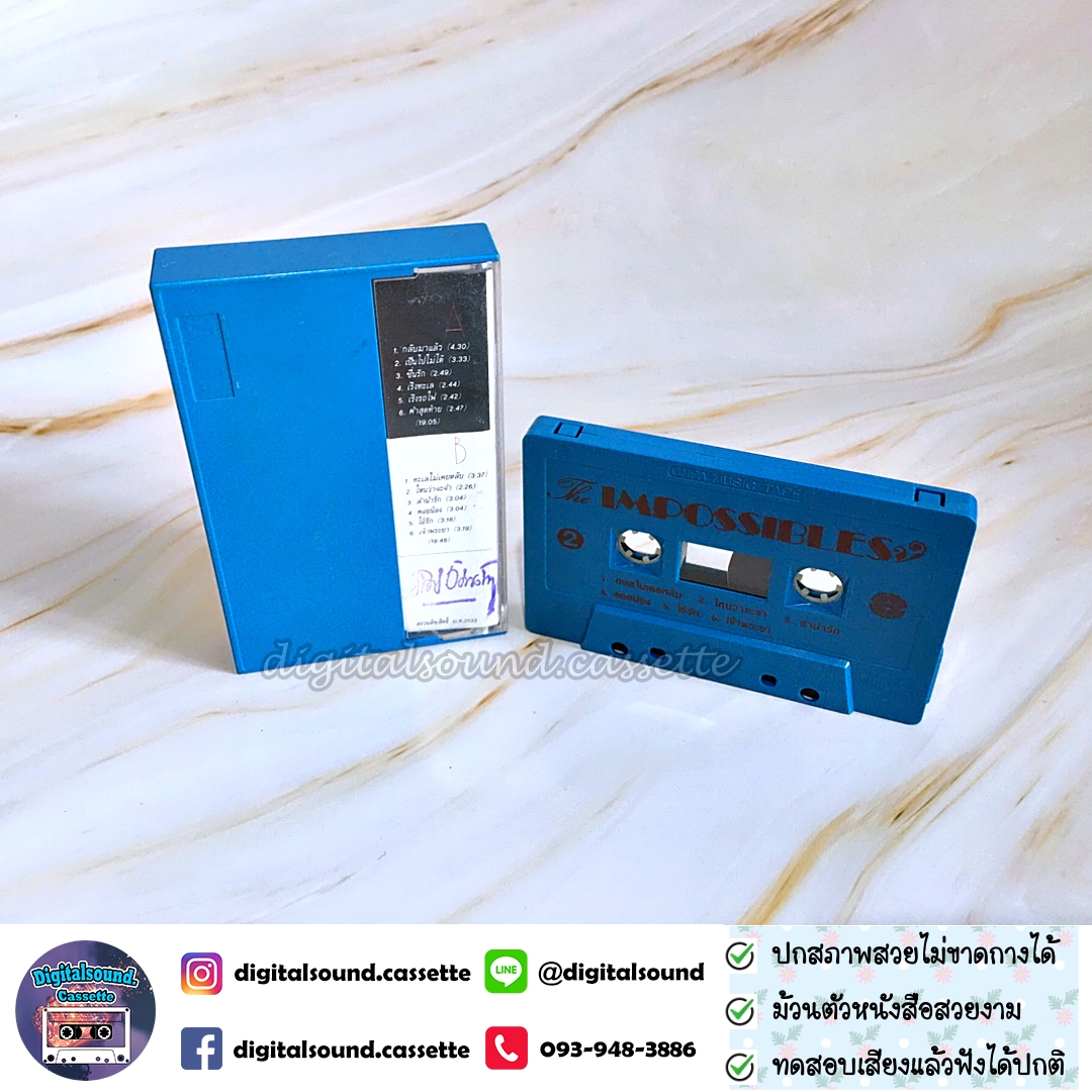 เทปคาสเซ็ท ตลับเทป ดิอิมพอสซิเบิล THE IMPOSSIBIES อัลบั้ม กลับมาแล้ว