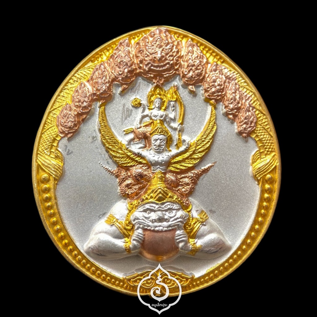 พระนารายณ์ทรงครุฑประทับบนพระราหู คู่มิตรแห่งพระเสาร์ดวงเมืองกรุงเทพมหานคร (พิมพ์กลาง เนื้อโลหะชุบสามกษัตริย์พ่นทราย) ปี48 เจ้าคุณธงชัย วัดไตรมิตร กรุงเทพฯ (มีโค้ด)