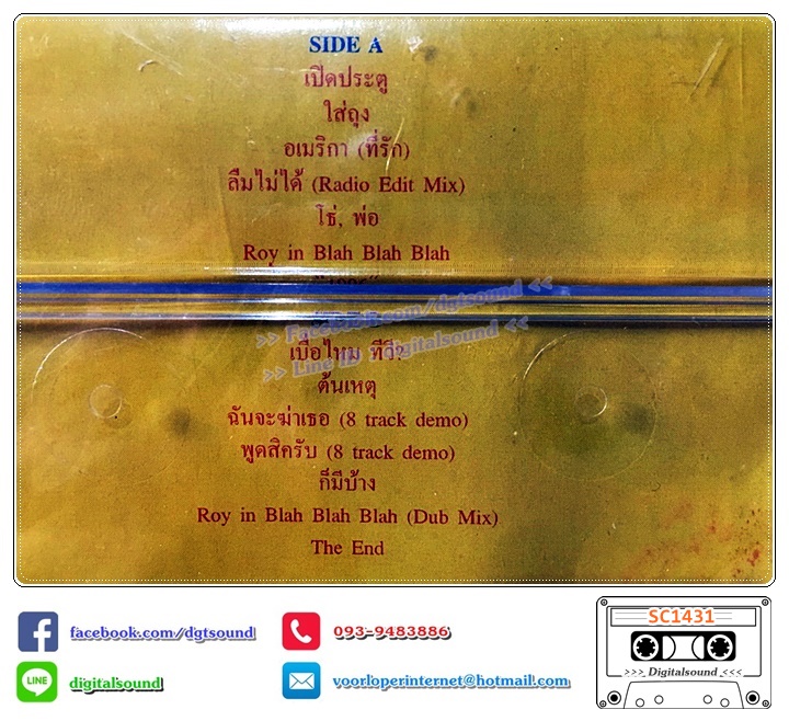 (ซีลมือหนึ่ง) เทปคาสเซ็ท Students ugly อัลบั้ม Roy against the machine (sample)