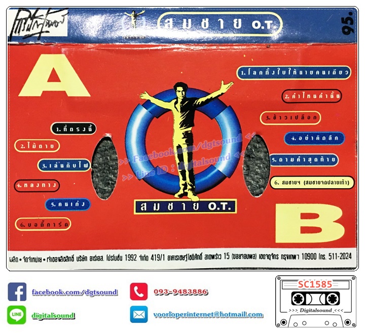 เทปคาสเซ็ท เต๋า สมชาย เข็มกลัด อัลบั้ม O.T.