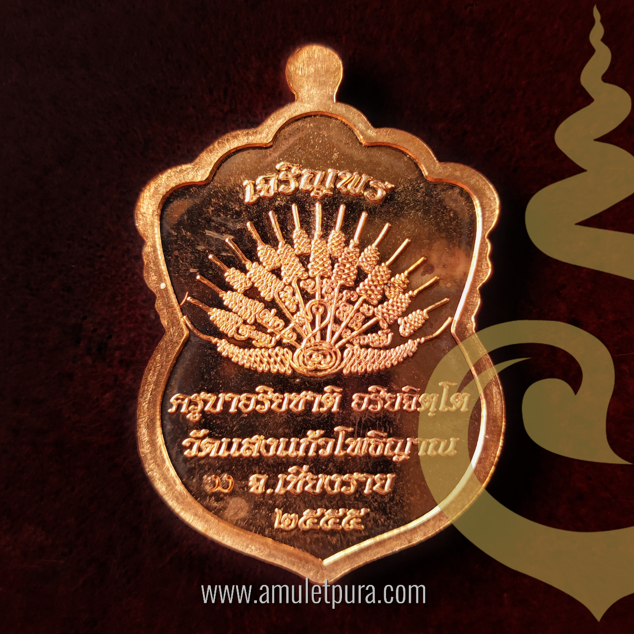 เหรียญเสมา รุ่นเจริญพร (เนื้อทองแดง) ปี55 ครูบาอริยชาติ วัดแสงแก้วโพธิญาณ จ.เชียงราย (มีโค้ด หมายเลข 4941)