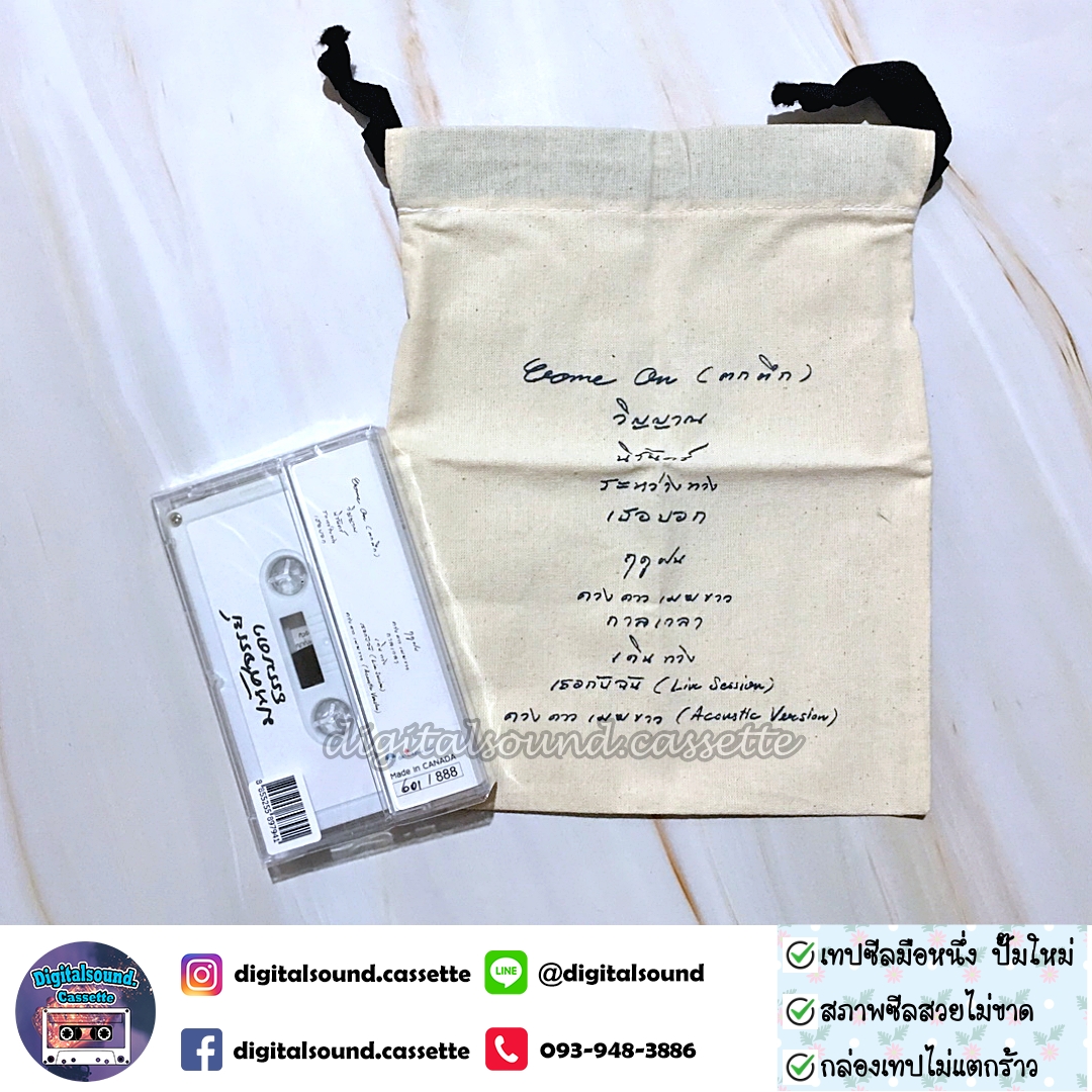 เทปเพลง เทปคาสเซ็ท มหัศจรรย์ธรรมดา อัลบั้ม มหัศจรรย์ธรรมดา (ซีลมือหนึ่ง) แถมฟรี ถุงผ้า
