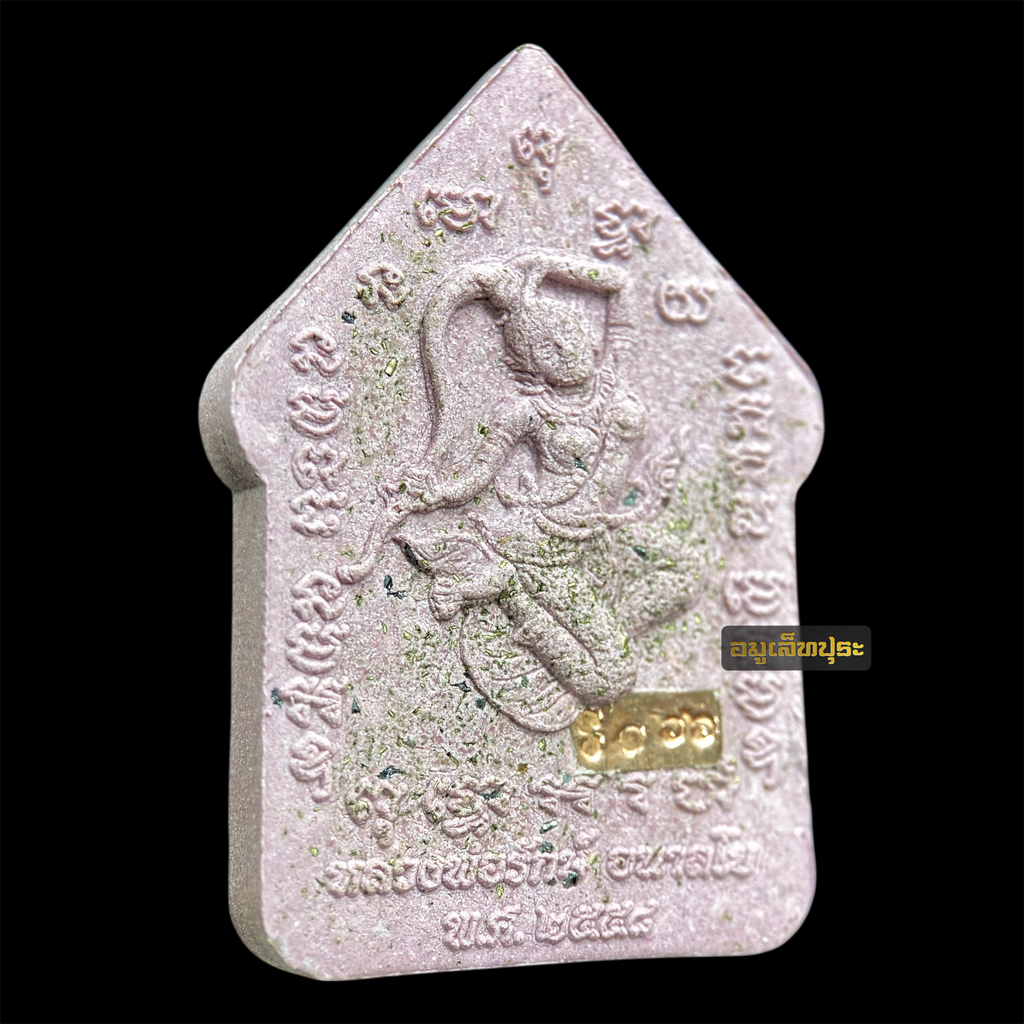 พระขุนแผน อโยธยา มหาโภคทรัพย์ รุ่นสร้างบารมี ปี58 เนื้อม่วงมหาเสน่ห์ ตะกรุดทองแดงคู่ ด้านหลังโรยผงตะไบเสก หลวงพ่อรักษ์ อนาลโย วัดสุทธาวาสวิปัสสนา จ.พระนครศรีอยุธยา (มีโค้ด หมายเลข 166)