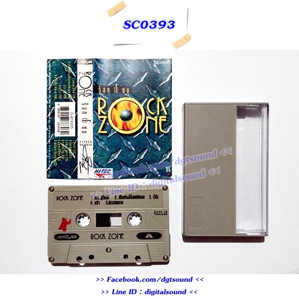 ขายเทปเพลง รวมศิลปิน GRAMMY อัลบั้ม ROCK ZONE ร๊อกโซน