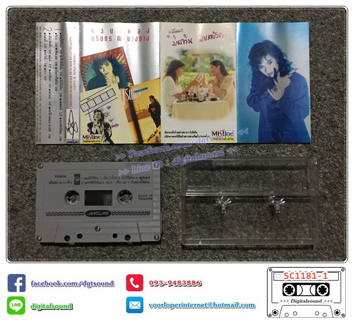 ม้วนเทป นรินทร ณ บางช้าง อัลบั้ม รวมเพลง นรินทร ณ บางช้าง