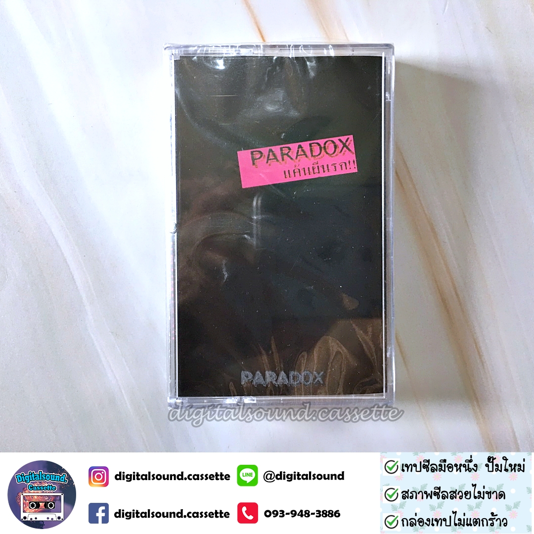 เทปเพลง เทปคาสเซ็ท พาราด็อกซ์ Paradox อัลบั้ม แค้นผีนรก (ซีลมือหนึ่ง)