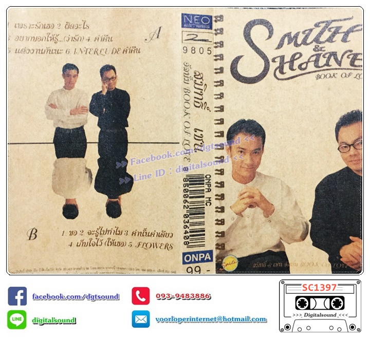 เทปคาสเซ็ท สมิธแอนด์เชน Smith & Shane อัลบั้ม book of love