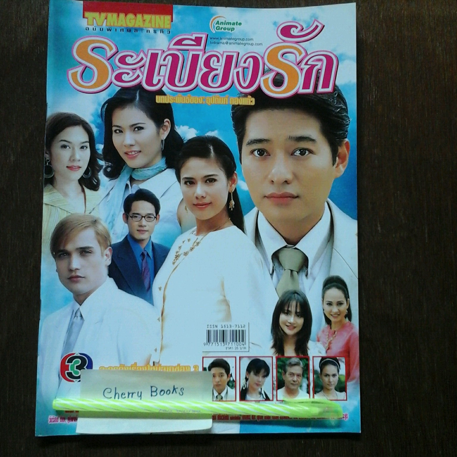 หนังสือเรื่องย่อละคร ระเบียงรัก