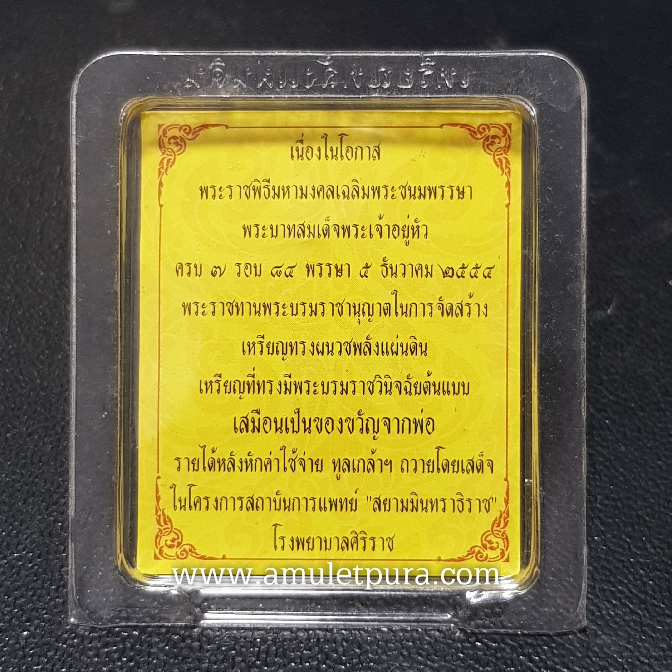 เหรียญทรงผนวช พลังแผ่นดิน เฉลิมพระเกียรติพระบาทสมเด็จ พระเจ้าอยู่หัวเฉลิมพระชนมพรรษา ครบ 7 รอบ 84 พรรษา ปี54