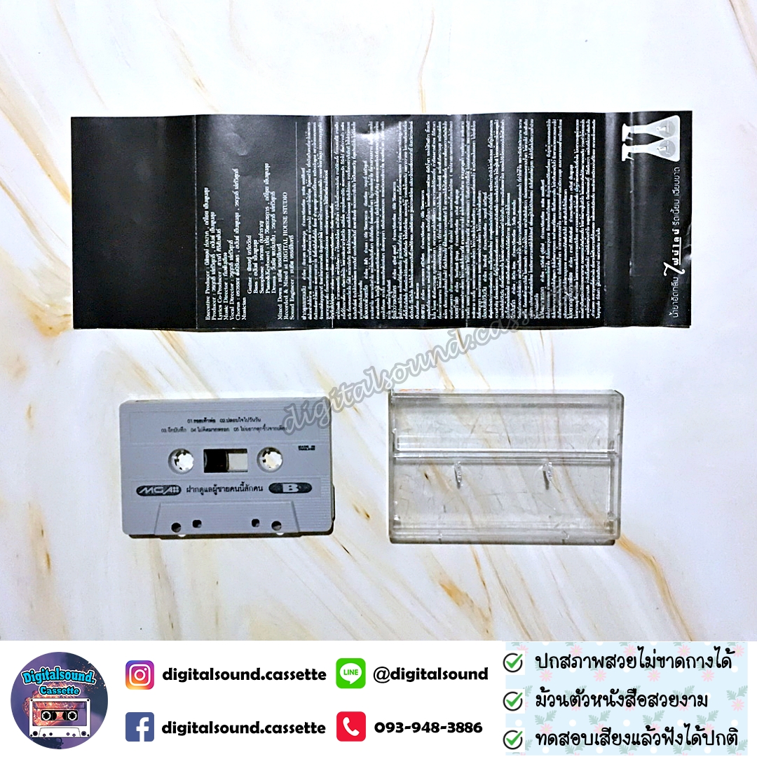 ⚠️ปกไม่สวย เทปคาสเซ็ท เทปเพลง มาลีวัลย์ เจมีน่า อัลบั้ม ฝากดูแลผู้ชายคนนี้สักคน