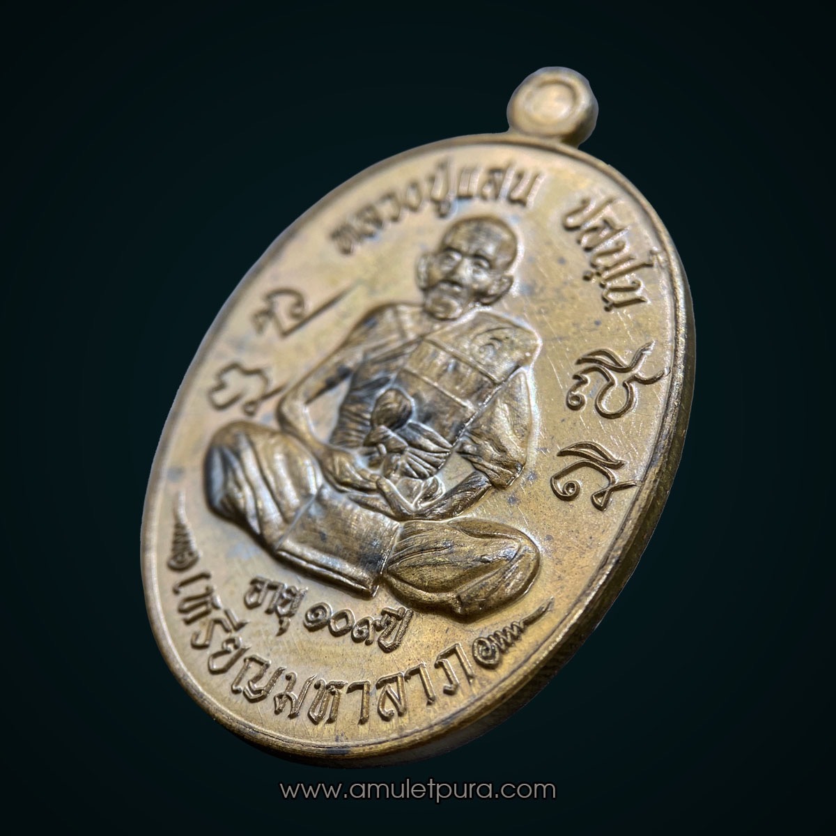 เหรียญมหาลาภ 109 ปี หลวงปู่แสน (เนื้อชนวนหลังยันต์) ปี60 วัดบ้านหนองจิก จ.ศรีสะเกษ (มีโค้ดและหมายเลข 713)