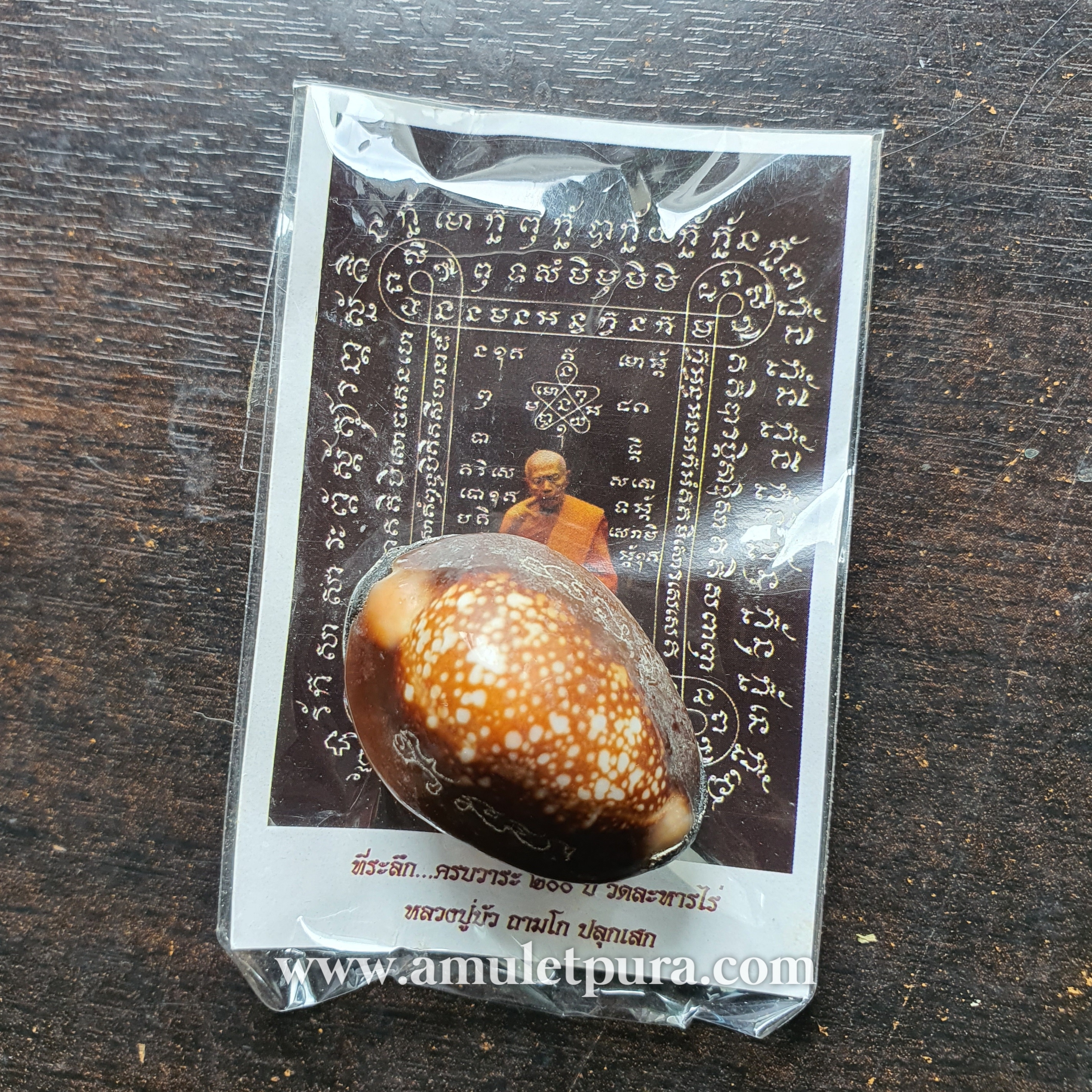 เบี้ยแก้พรายปรอท พิธี 9 ฤกษ์ 9 มงคล ครบ 200 ปี ปี54 วัดละหารไร่ จ.ระยอง จัดสร้างโดย มูลนิธิหลวงปู่ทิม (จารมืออุดผงพรายกุมารคลุกรักชันโรง หลวงปู่ทิม วัดละหารไร่ พร้อมแผ่นตะกั่ว จารมือ ตอกโค้ด หมายเลข 1177) หลวงปู่บัว,หลวงปู่คำบุ,หลวงพ่อสิน ปลุกเสก