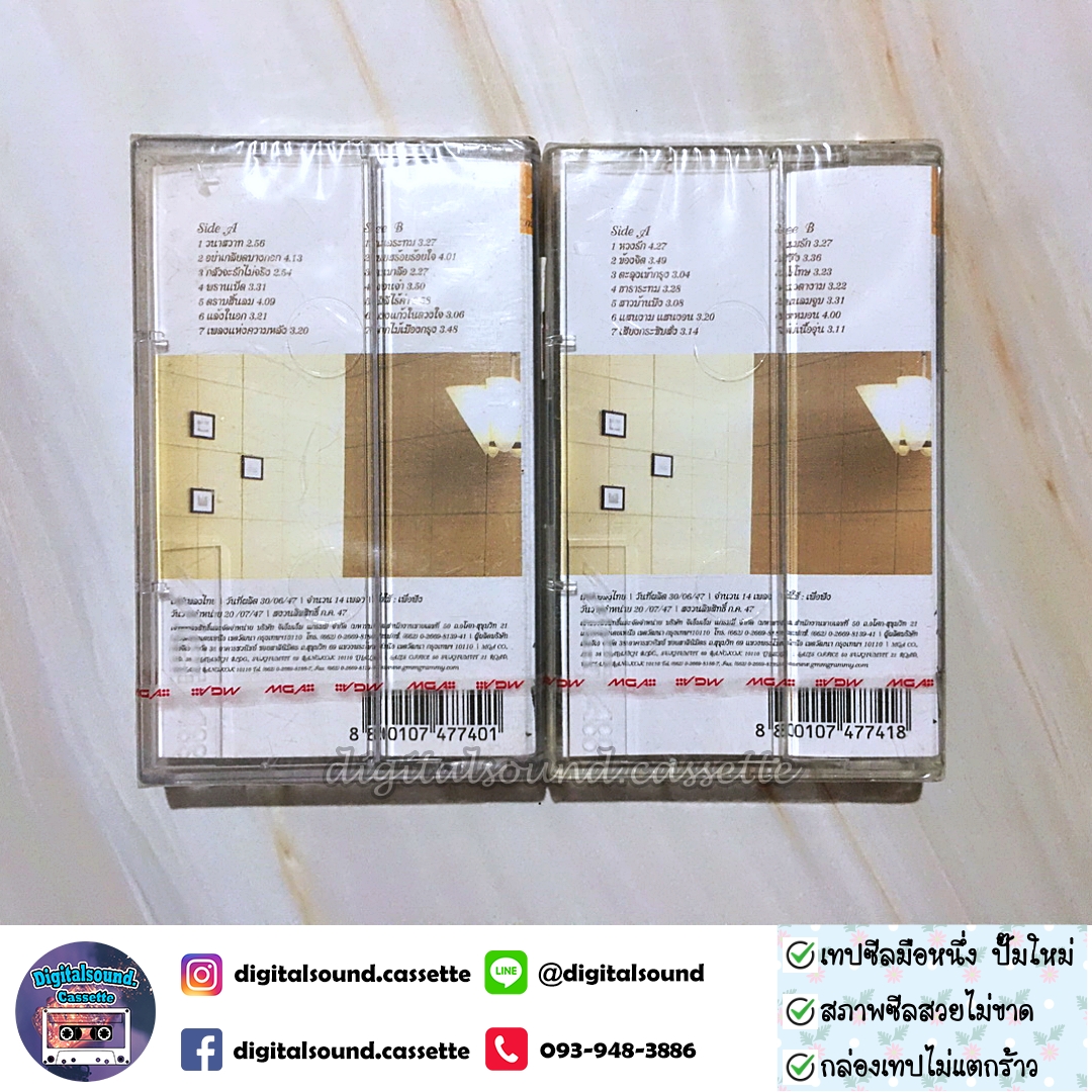 เทปเพลง เทปคาสเซ็ท วัชระ ปานเอี่ยม อัลบั้ม ยามรัก 1 + ยามรัก 2 (ซีลมือหนึ่ง)