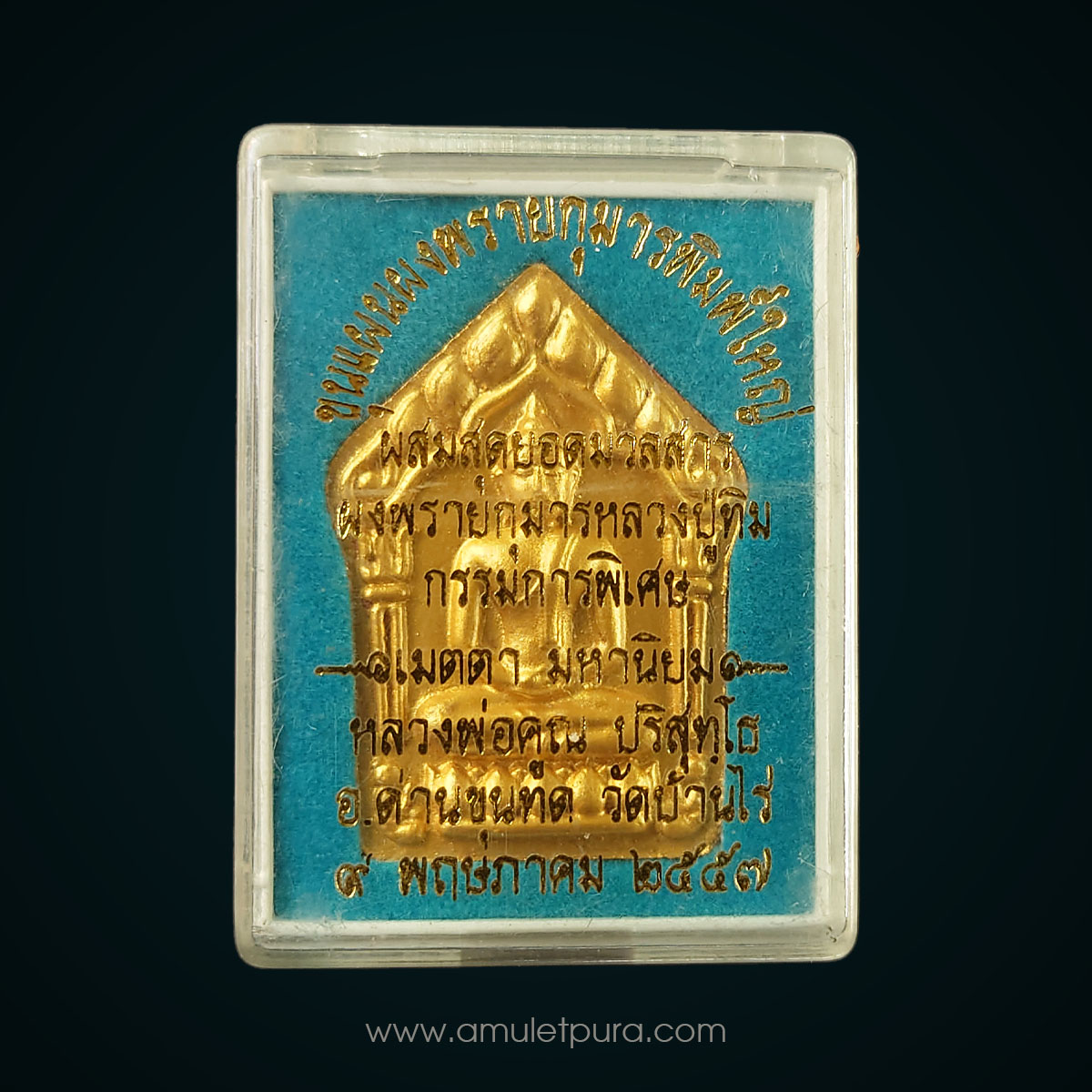 ขุนแผนผงพรายกุมารหลวงปู่ทิม(พิมพ์ใหญ่กรรมการหน้าทองฝังตะกรุดเงินคู่)รุ่นเมตตามหานิยม91 ปี57 หลวงพ่อคูณ วัดบ้านไร่ จ.นครราชสีมา