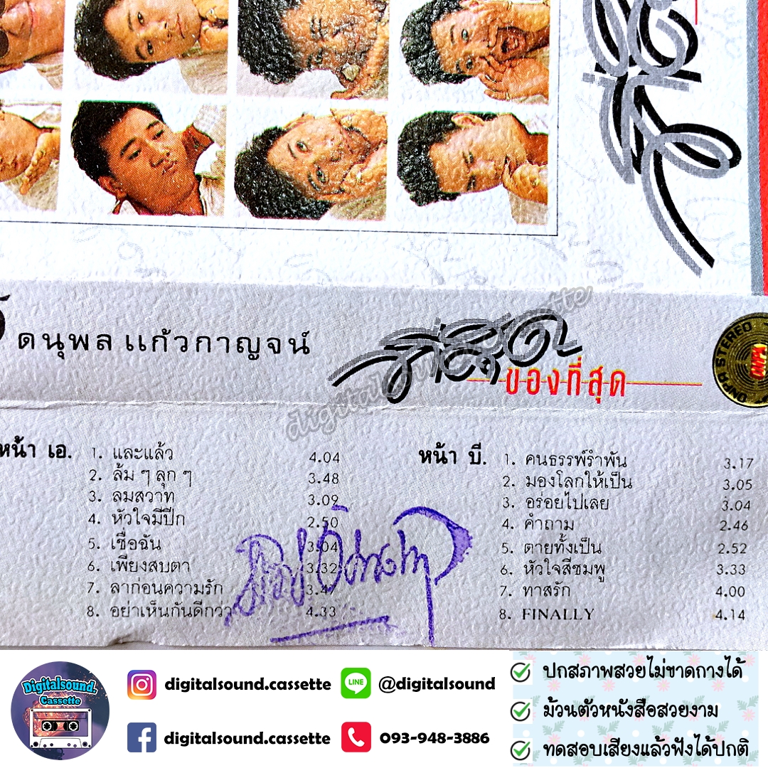 ม้วนเทป เทปคาสเซ็ท แจ้ ดนุพล แก้วกาญจน์ อัลบั้ม ที่สุดของที่สุด