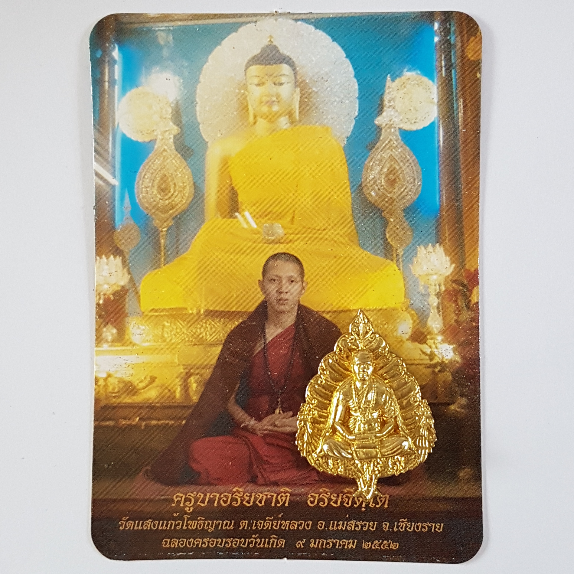 รูปเหมือนหลังใบโพธิ์ครูบาอริยชาติ (เนื้อทองทิพย์) วัดแสงแก้วโพธิญาณ จ.เชียงราย