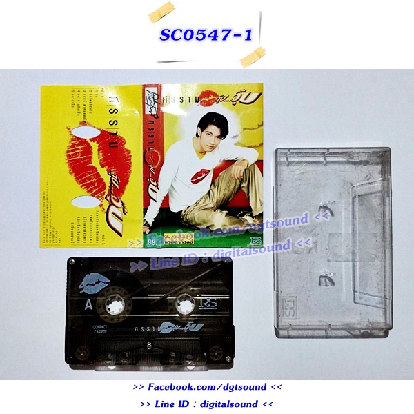 ขายเทปเพลง หนุ่ม ศรราม เทพพิทักษ์ อัลบั้ม จุ๊บ จุ๊บ