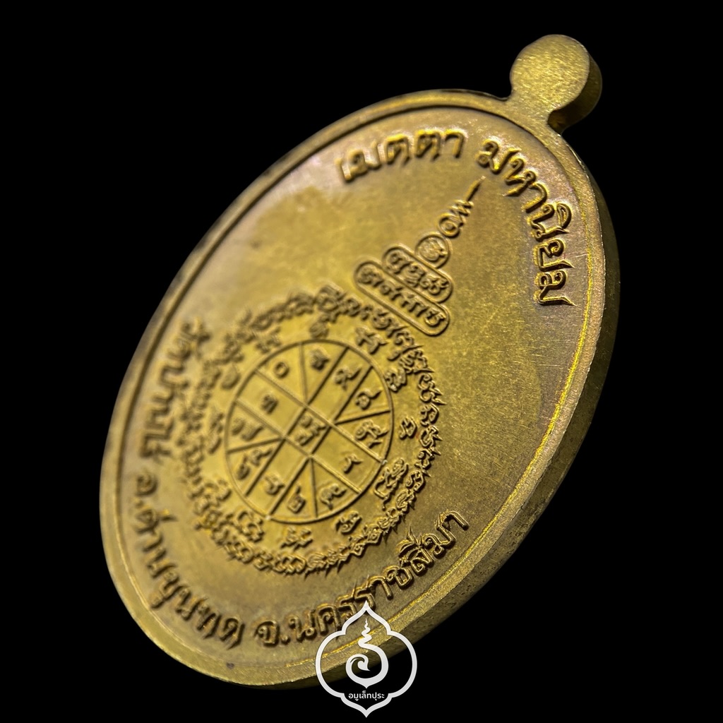 เหรียญเจริญพรบน วาระ 70 ปี เนื้อมหาชนวน ปี62 หลวงพ่อทอง วัดบ้านไร่ จ.นครราชสีมา (มีโค้ด หมายเลข 190)