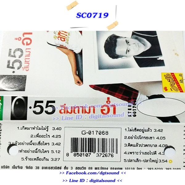 เทปคาสเซ็ท อ่ำ อัมรินทร์ นิติพน อัลบั้ม 00.55 ลืมตามาอ่ำ (อภินันทนาการ)