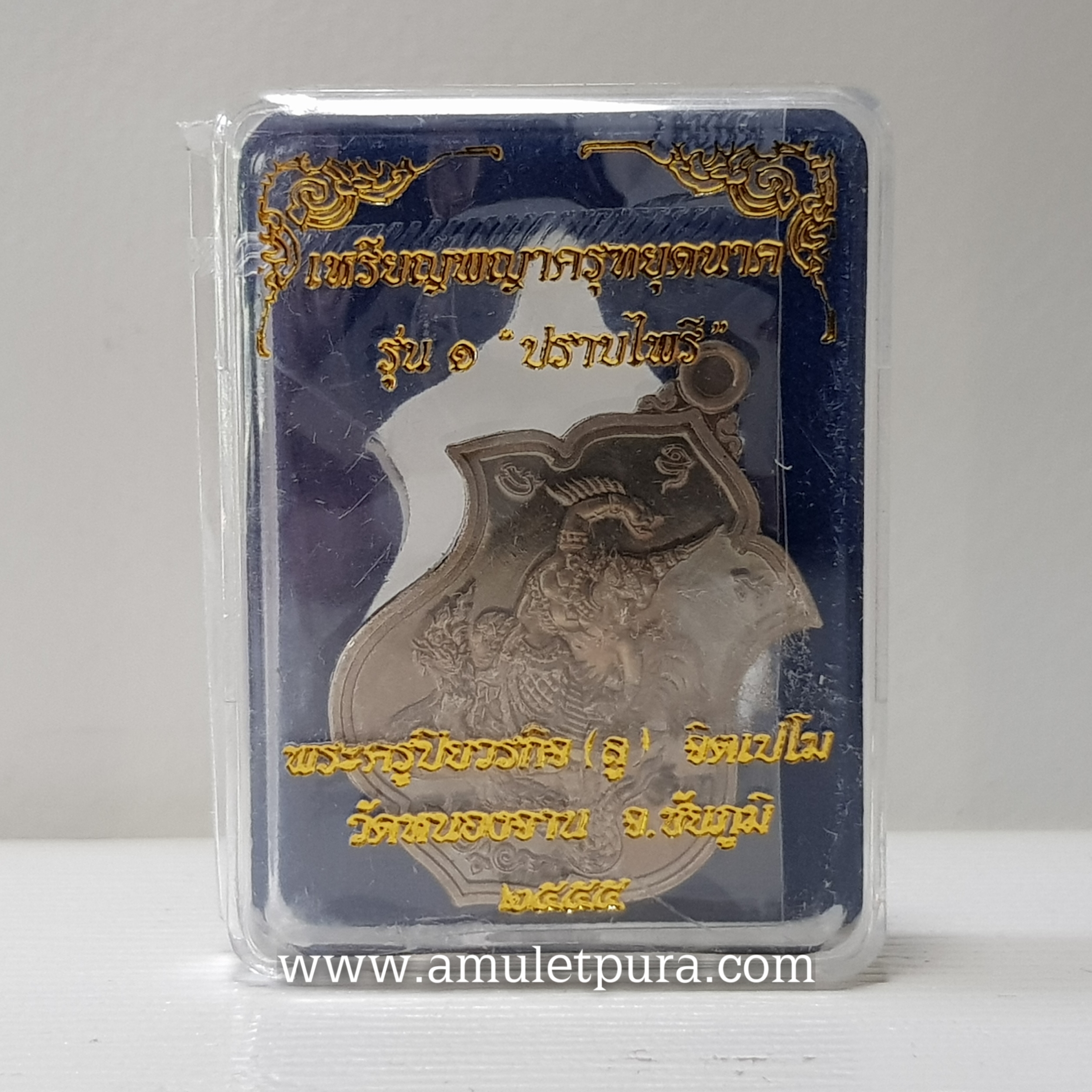 เหรียญพญาครุฑยุคนาค รุ่น1 ปราบไพรี(อัลปาก้า)ปี55 หลวงปู่ลู วัดหนองจาน จ.ชัยภูมิ(ตอกโค้ด หมายเลข ๒๐๔)