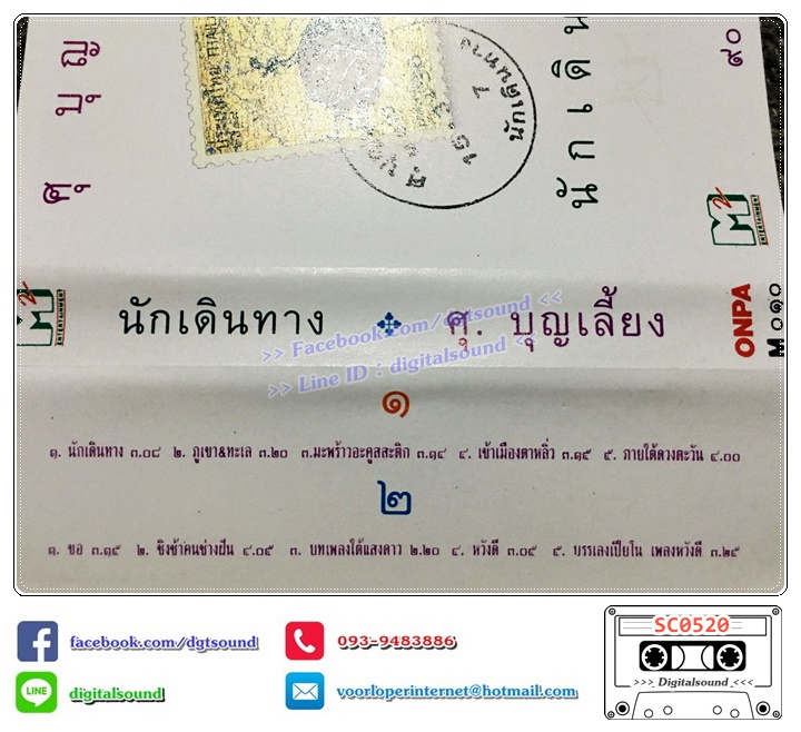 เทปคาสเซ็ท ศุ บุญเลี้ยง อัลบั้ม นักเดินทาง