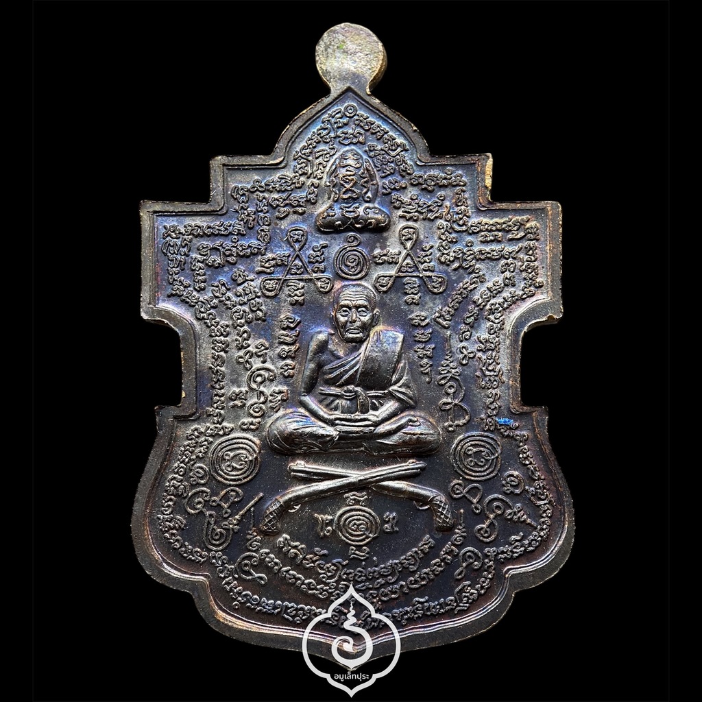 เหรียญมหายันต์มงคลจักรวาลฟ้าครอบ (เนื้อทองแดงนอกรมดำ) รุ่นพระเจ้ากำบังตน ฉลองพระชนมายุครบรอบ 130 ปี กรมหลวงชุมพรฯ-หลวงปู่ทวด ปี53 มูลนิธิสรรพราเชนทร์ จ.นครปฐม (มีโค้ดพุทธอุดม้วนโลกที่หูเหรียญ)