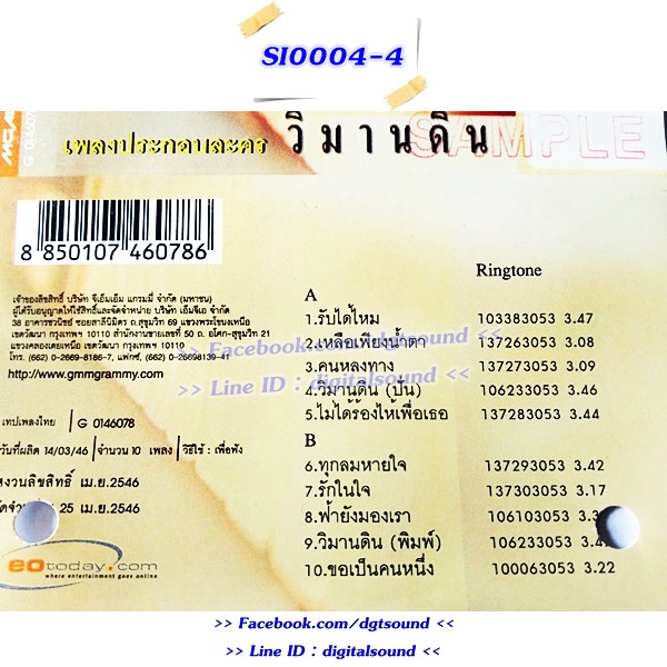 ขายเทปเพลง รวมศิลปิน อัลบั้ม วิมานดิน