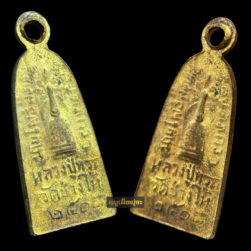 หลวงปู่ทวด ปี08 รุ่นทะเลซุง บัว 5 เม็ด พิมพ์เล็ก (เนื้อกะไหล่ทอง) พระอาจารย์ทิม วัดช้างให้