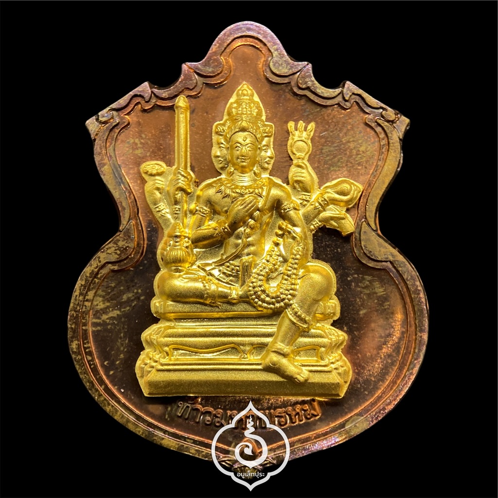 #150 เหรียญพระพรหม (เนื้อทองแดงหน้ากากชนวนพระบูชา) รุ่นพรหมบวร ปี53 วัดบวรนิเวศวิหาร กรุงเทพฯ (มีโค้ด หมายเลข 150)